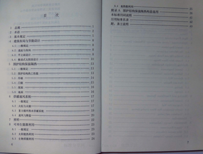 GBT50824-2013 农村居住建筑节能设计标准.pdf 第4页