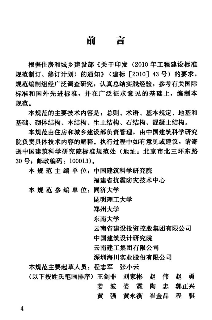 GBT50900-2016 村镇住宅结构施工及验收规范.pdf 第3页