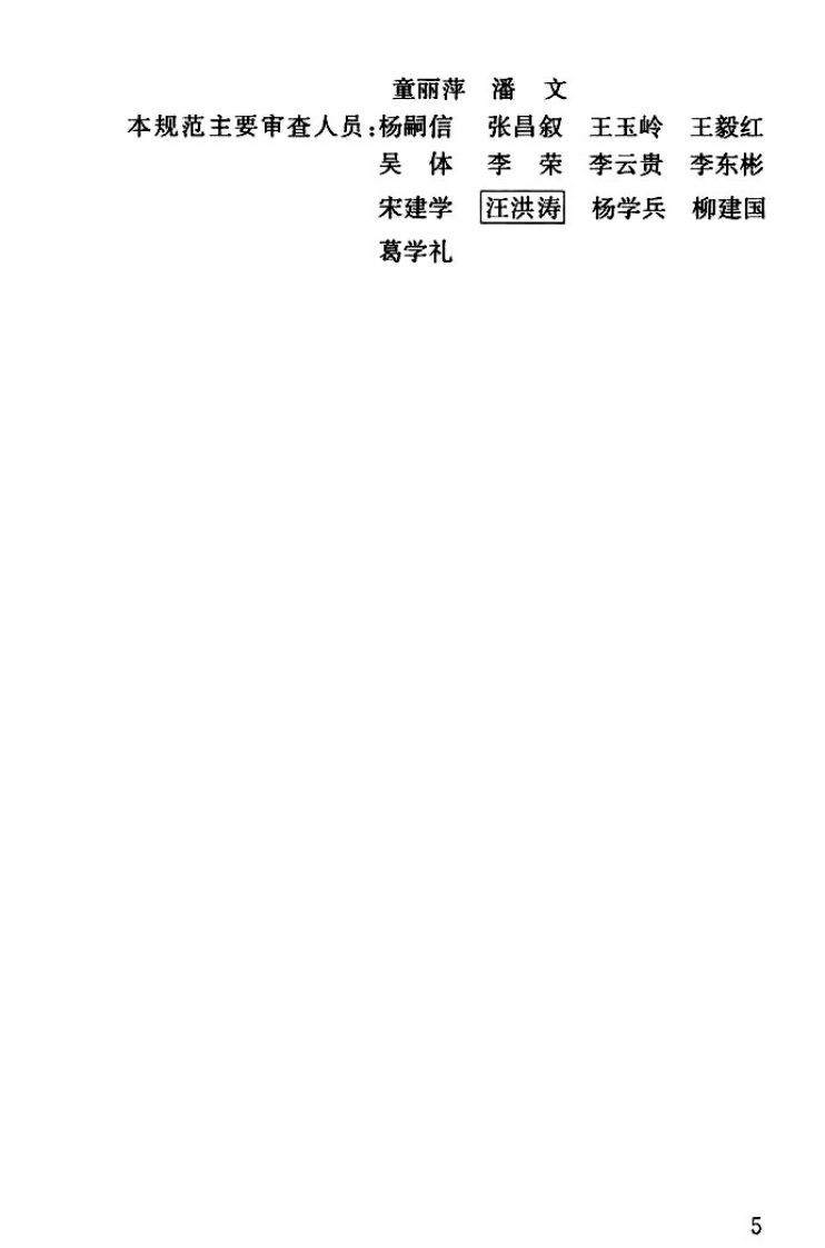 GBT50900-2016 村镇住宅结构施工及验收规范.pdf 第4页