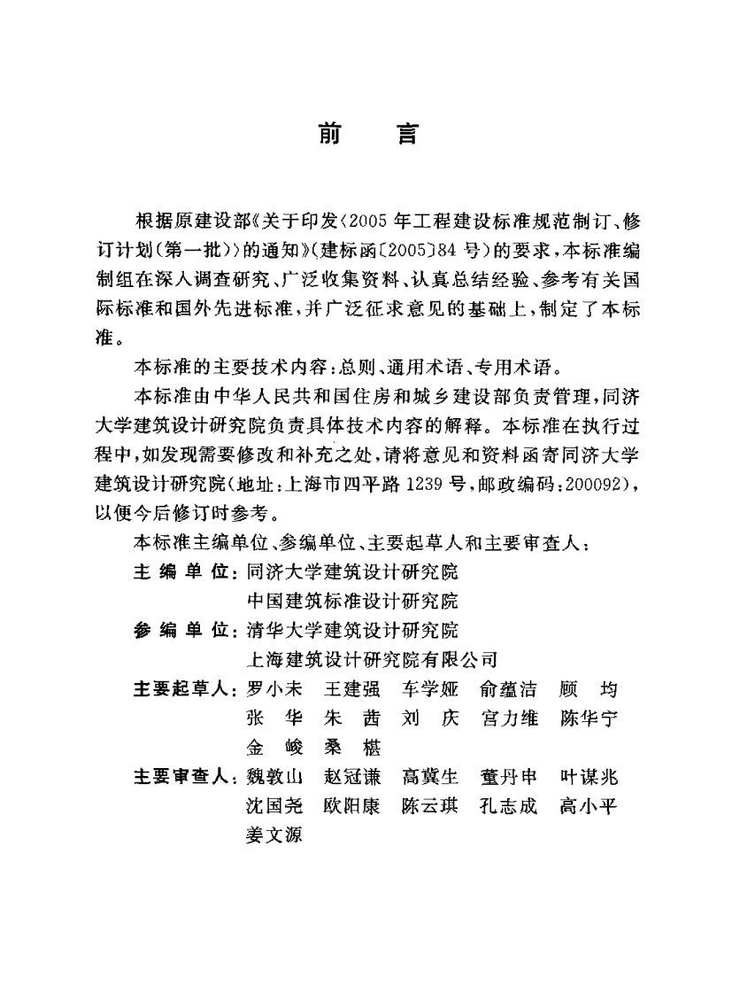GBT50504-2009 民用建筑设计术语标准.pdf 第4页
