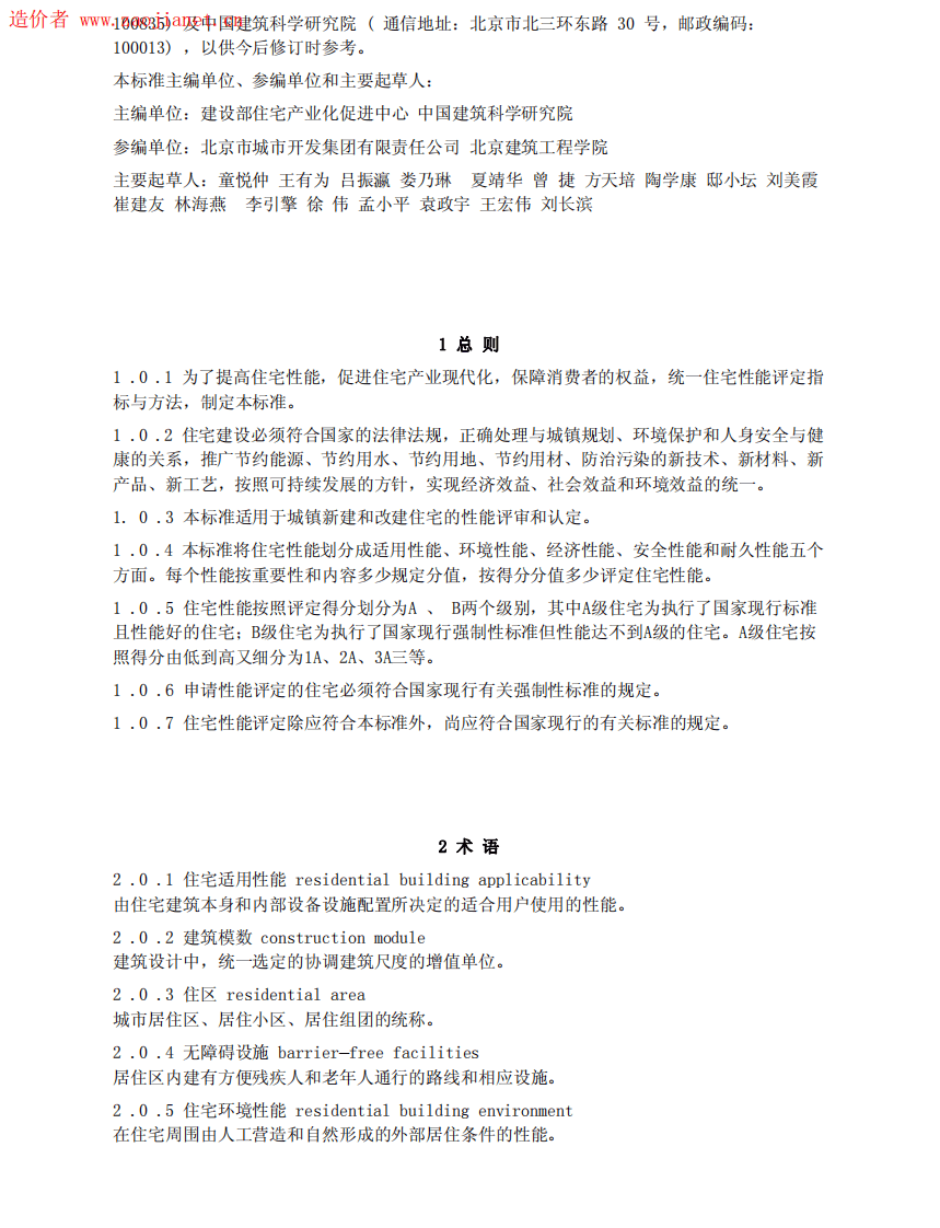 GBT50362-2005住宅性能评定技术标准.pdf 第2页