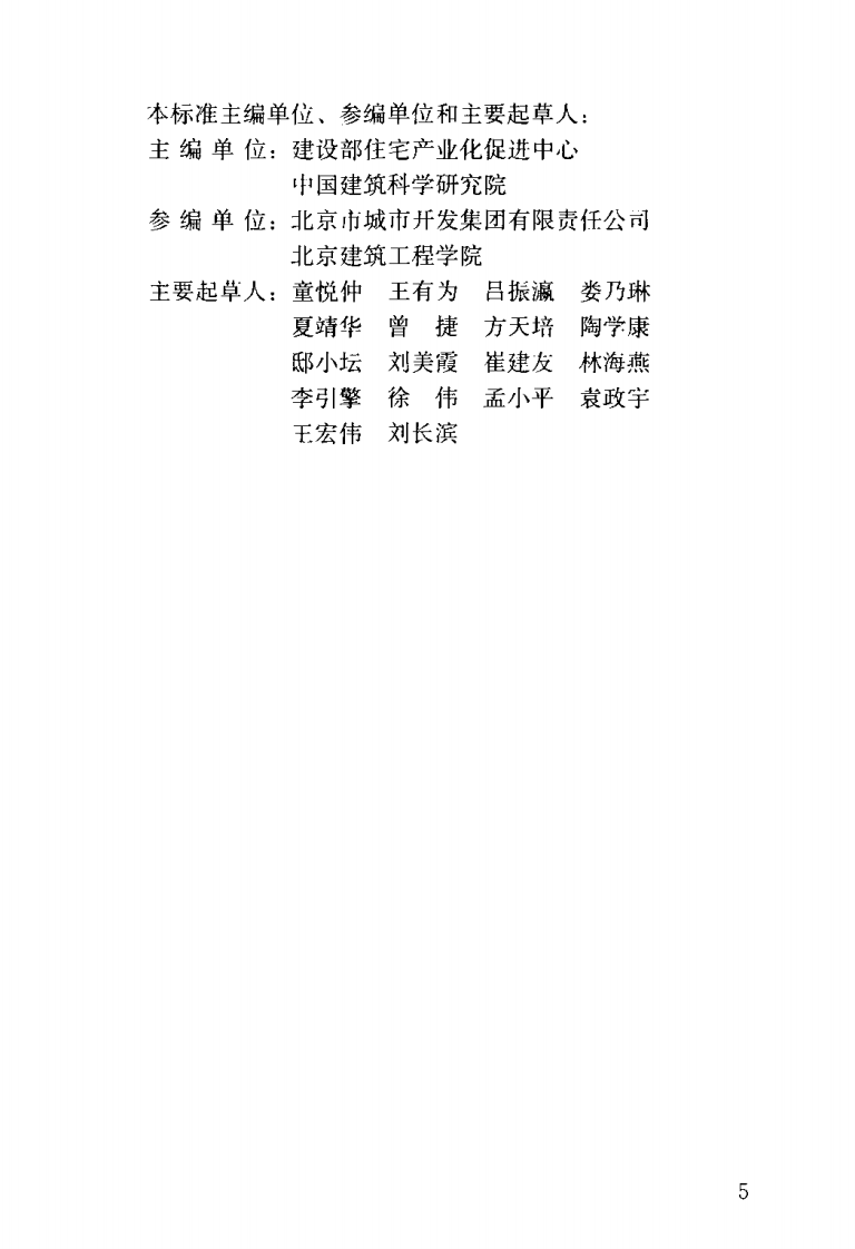 GBT50362-2005 住宅性能评定技术标准.pdf 第5页