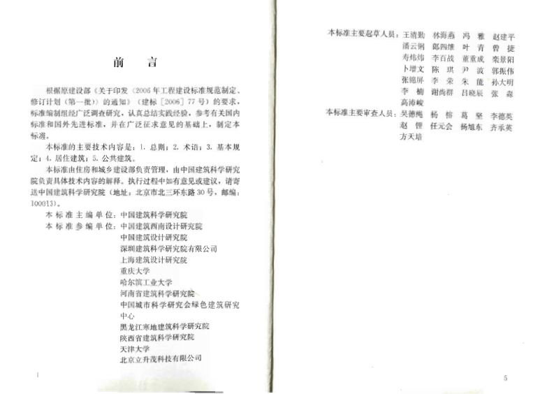 GBT50668-2011 节能建筑评价标准.pdf 第4页
