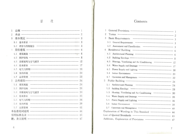 GBT50668-2011 节能建筑评价标准.pdf 第5页
