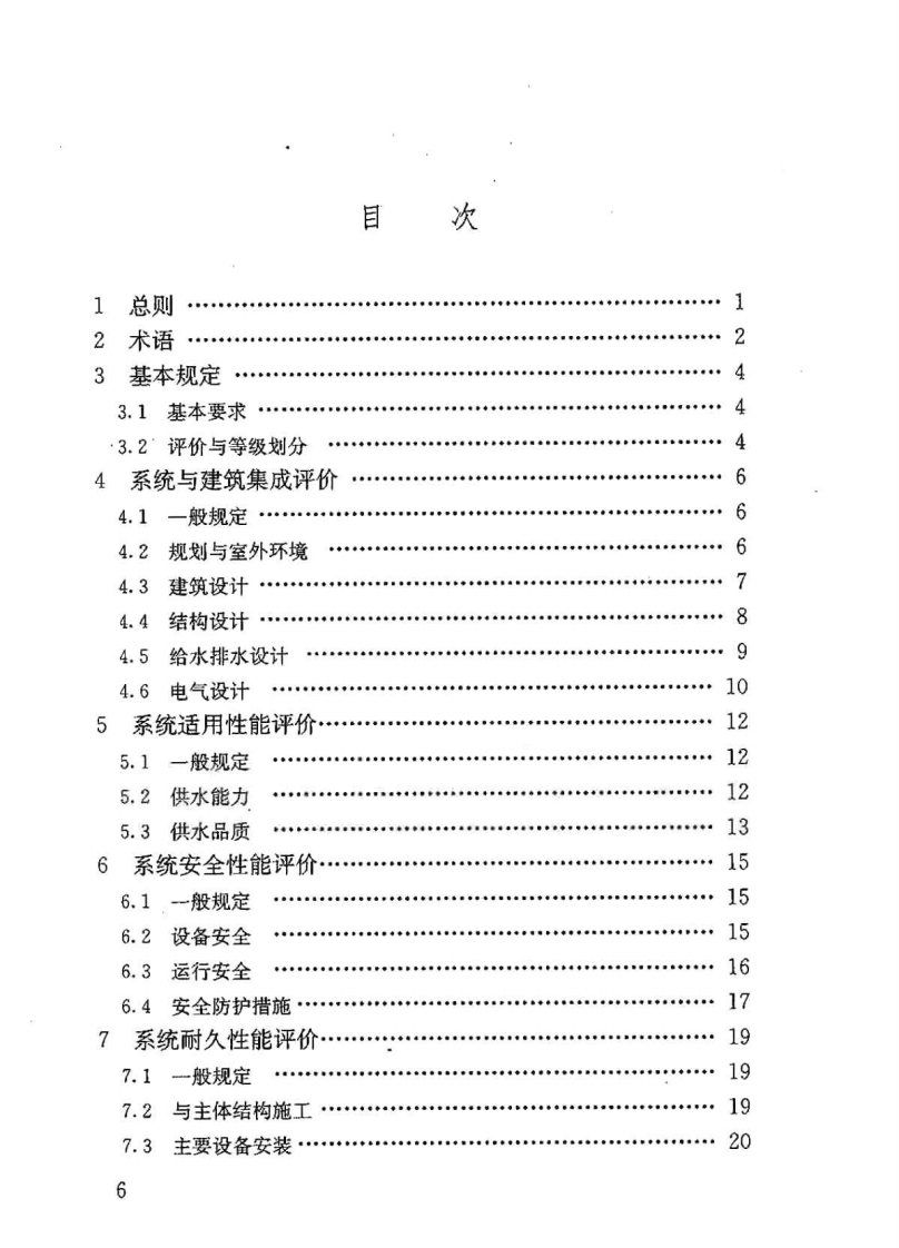 GBT50604-2010 民用建筑太阳能热水系统评价标准.pdf 第5页