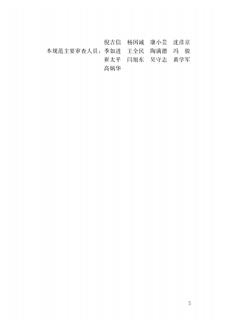 GBT50291-2015 房地产估价规范.pdf 第5页