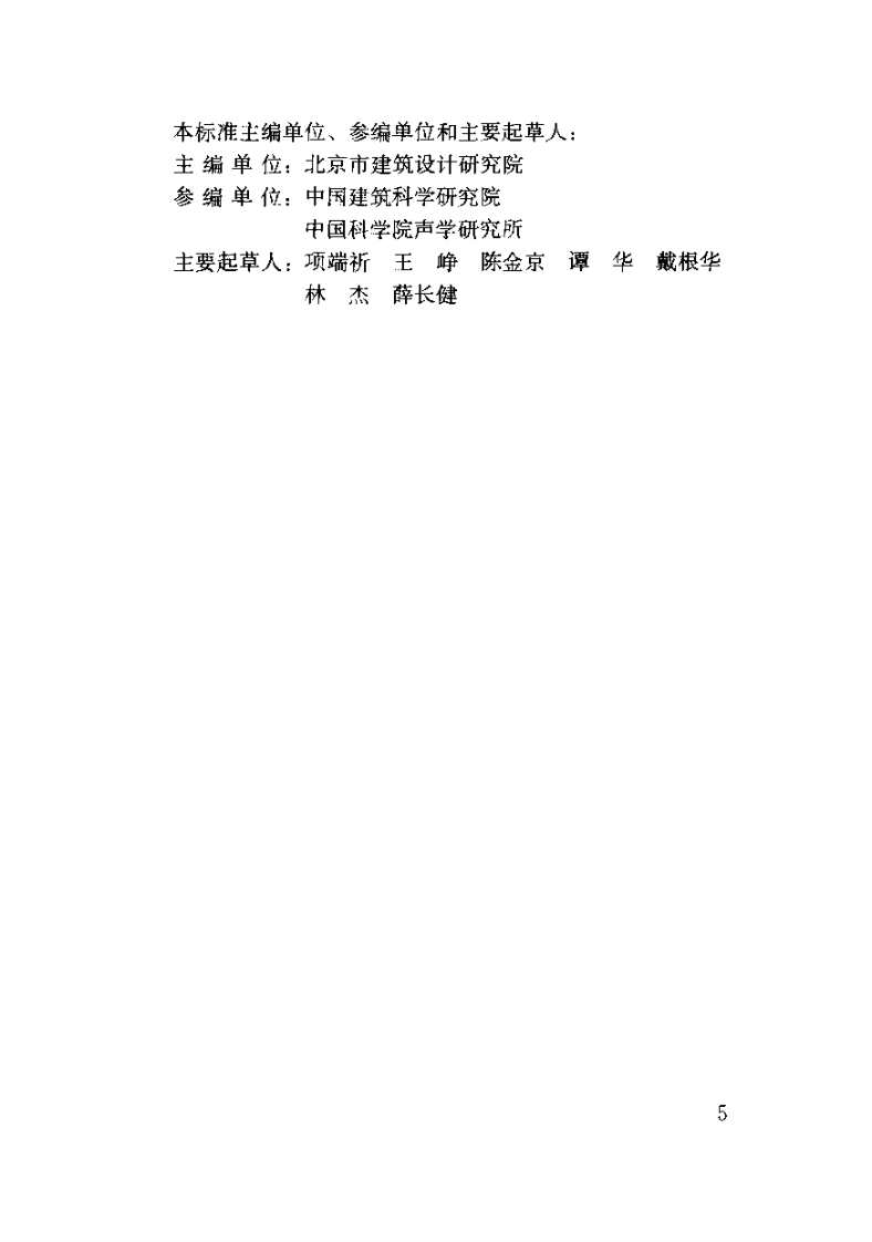 GBT50121-2005 建筑隔声评价标准.pdf 第4页