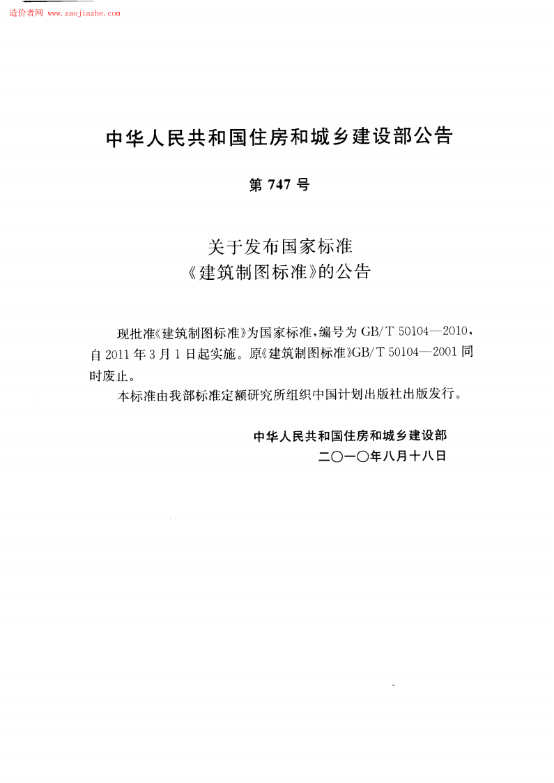 GBT50104-2010建筑制图标准规范.pdf 第4页