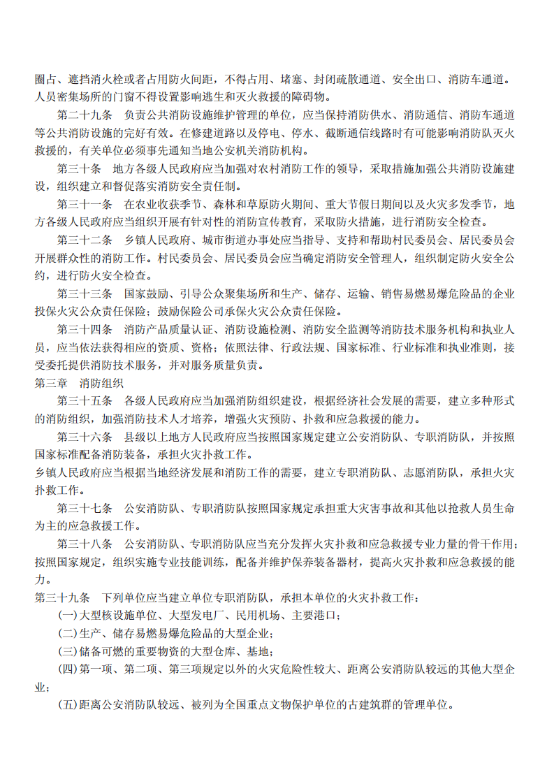 中华人民共和国消防法.pdf 第5页