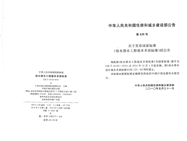 GBT50125-2010 给水排水工程基本术语标准.pdf 第3页
