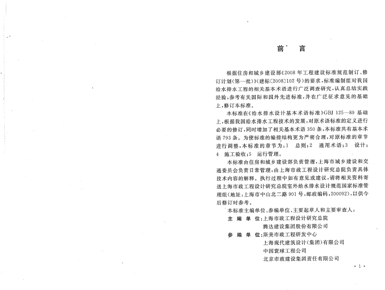GBT50125-2010 给水排水工程基本术语标准.pdf 第4页