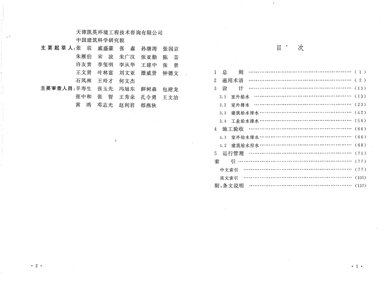 GBT50125-2010 给水排水工程基本术语标准.pdf 第5页