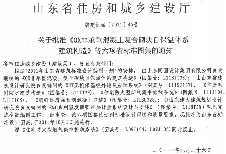 L11J104-住宅-防火型集中排气系统(去标签版).pdf 第2页
