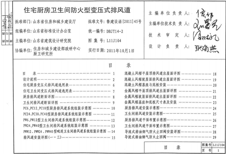 L11J104-住宅-防火型集中排气系统(去标签版).pdf 第3页