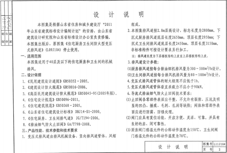 L11J104-住宅-防火型集中排气系统(去标签版).pdf 第4页