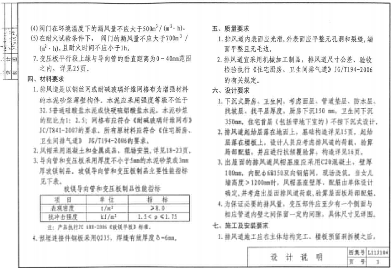 L11J104-住宅-防火型集中排气系统(去标签版).pdf 第5页