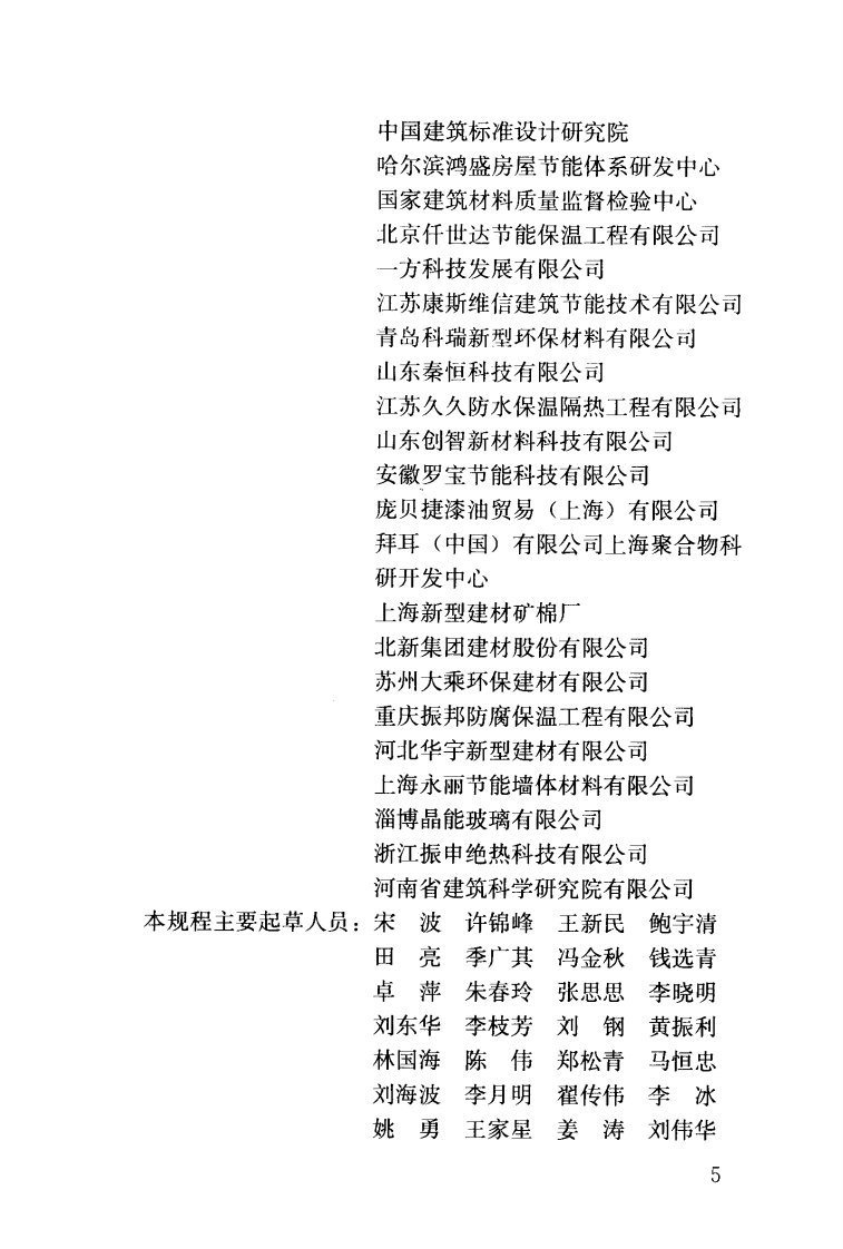 JGJ289-2012 建筑外墙外保温防火隔离带技术规程.pdf 第5页