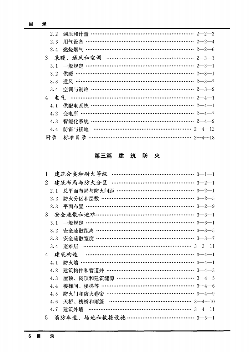 工程建设标准强制性条文-房屋建筑部分(2013年版).pdf 第5页