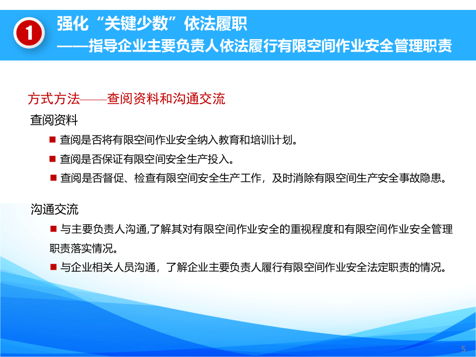 有限空间作业专家指导服务工作指导服务事项讲解.ppt 第5页