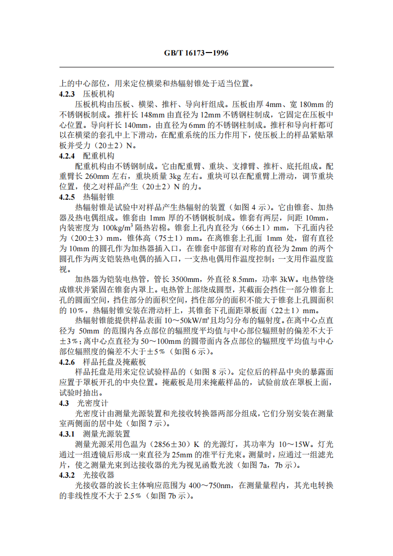 GBT16173-1996 建筑材料燃烧或热解发言量的测定方法 双室法.pdf 第4页