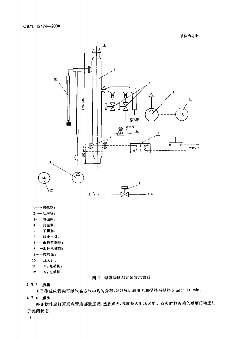 GBT12474-2008 空气中可燃气体爆炸极限测定方法.PDF 第5页