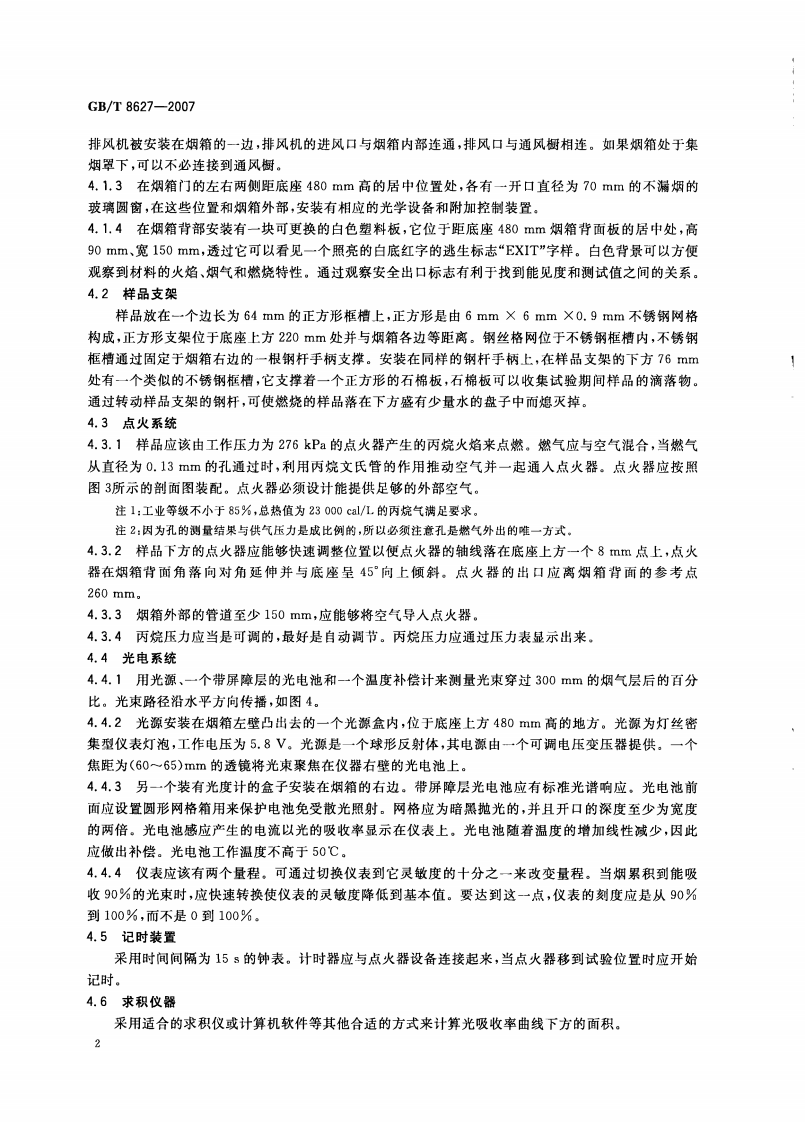 GBT8627-2007 建筑材料燃烧或分解的烟密度试验方法.pdf 第5页