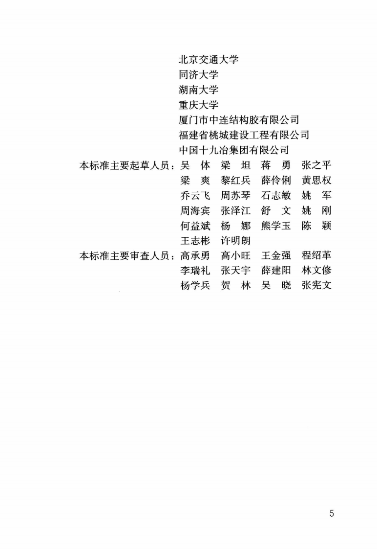 GBT50165-2020古建筑木结构维护与加固技术标准.pdf 第5页