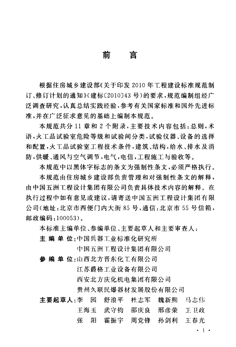 GB51237-2017 火工品试验室工程技术规范.pdf 第5页