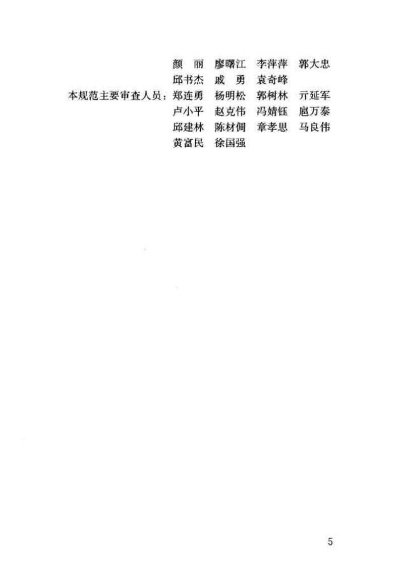 GB51080-2015 城市消防规划规范.pdf 第5页