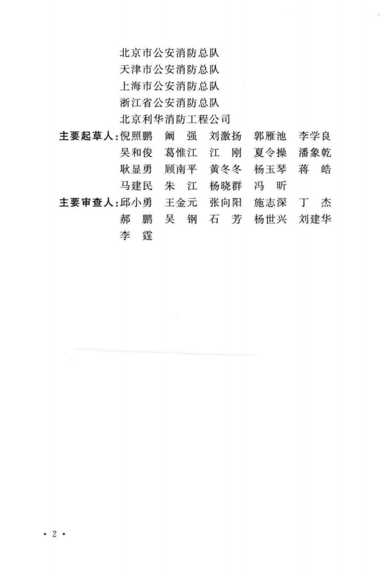 GB51236-2017 民用机场航站楼设计防火规范.pdf 第5页