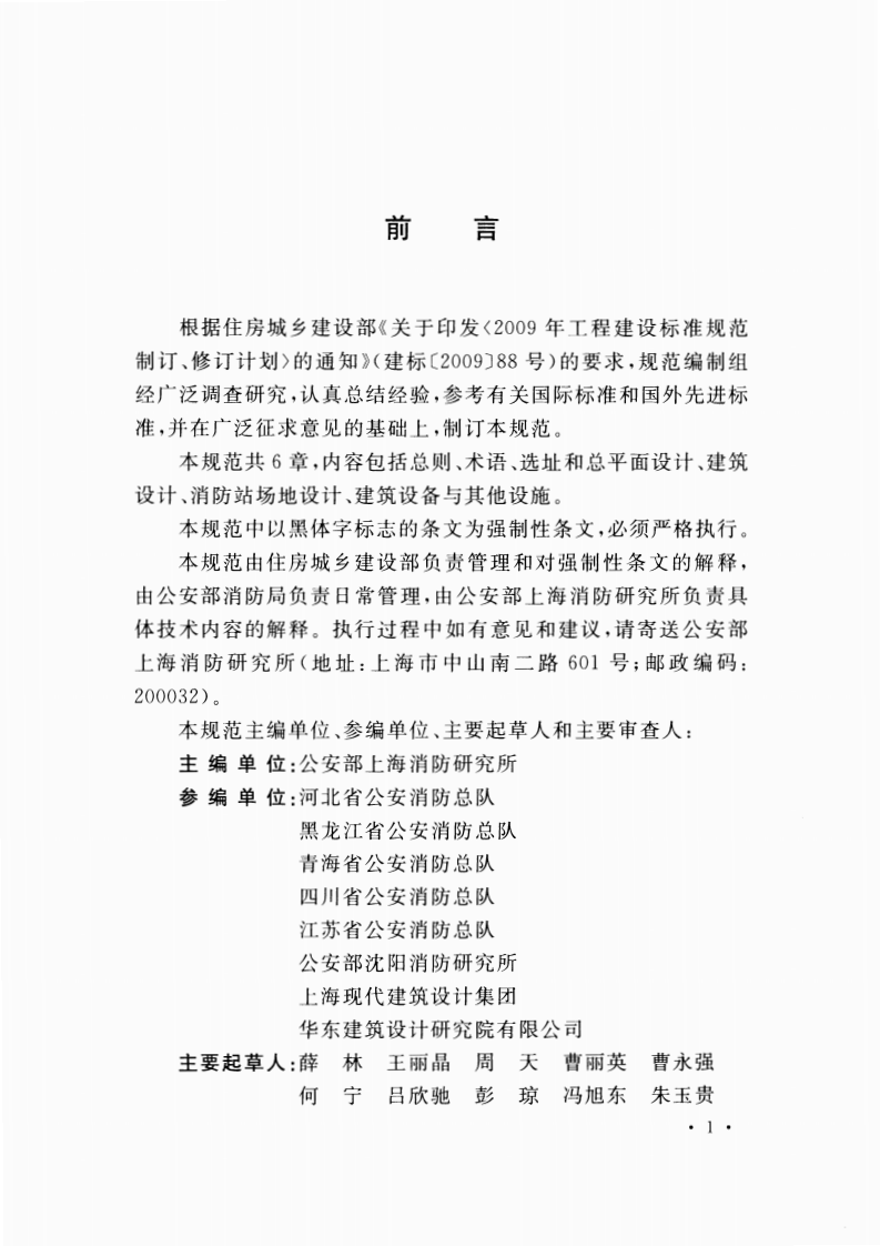 GB51054-2014 城市消防站设计规范.pdf 第5页