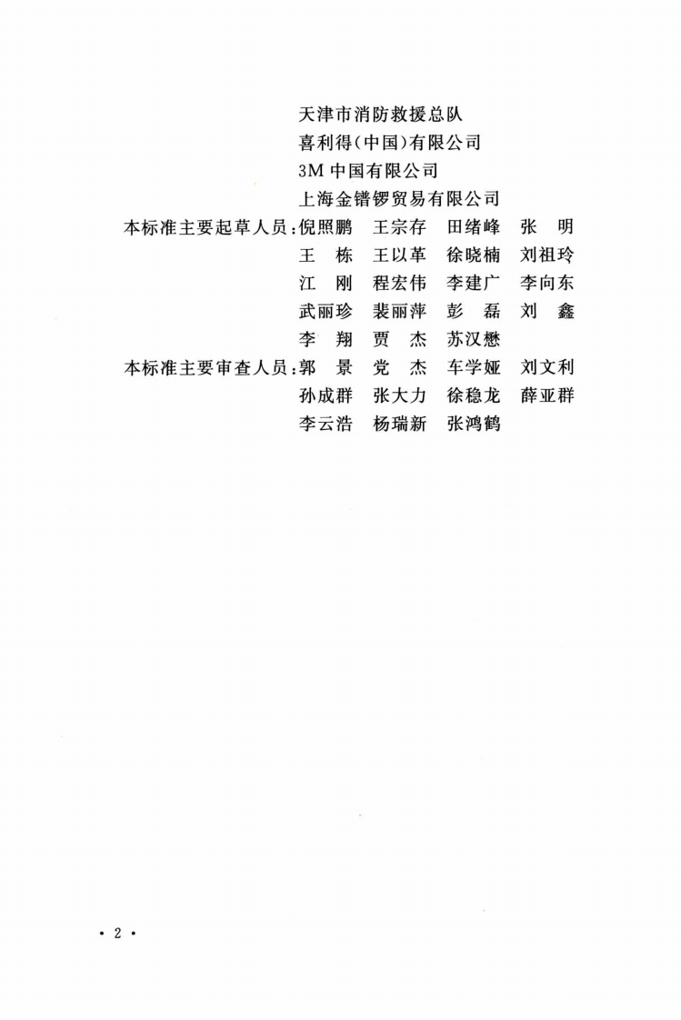 GBT_51410-2020_建筑防火封堵应用技术标准.pdf 第5页
