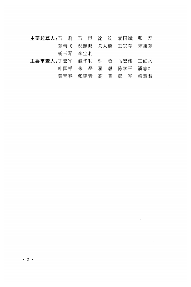 GB50877-2014 防火卷帘防火门防火窗施工及收规范.pdf 第5页