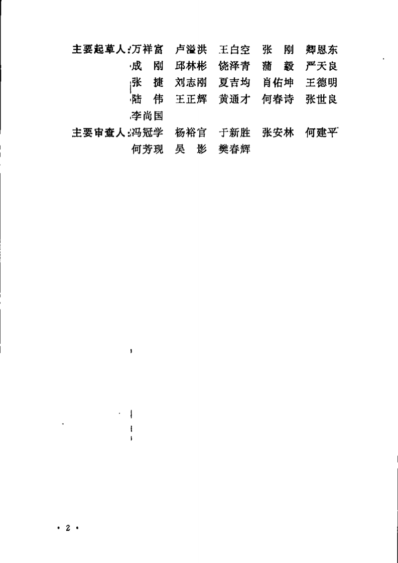 GB51078-2015 煤炭矿井设计防火规范.pdf 第4页