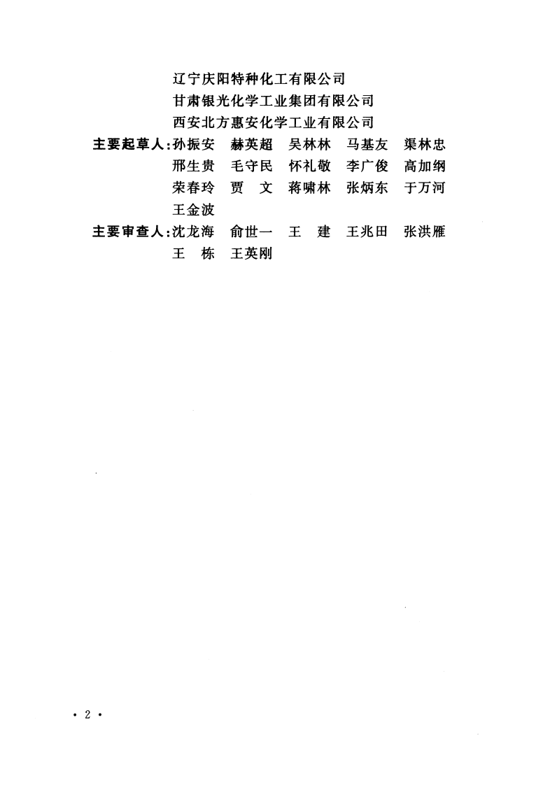 GB50767-2013 火炸药工程设计能耗指标标准.pdf 第5页