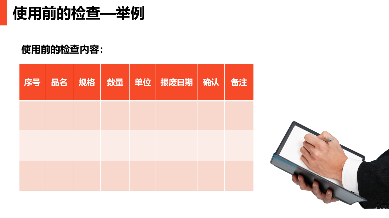 现场劳动防护用品的使用和管理_4.pptx 第5页