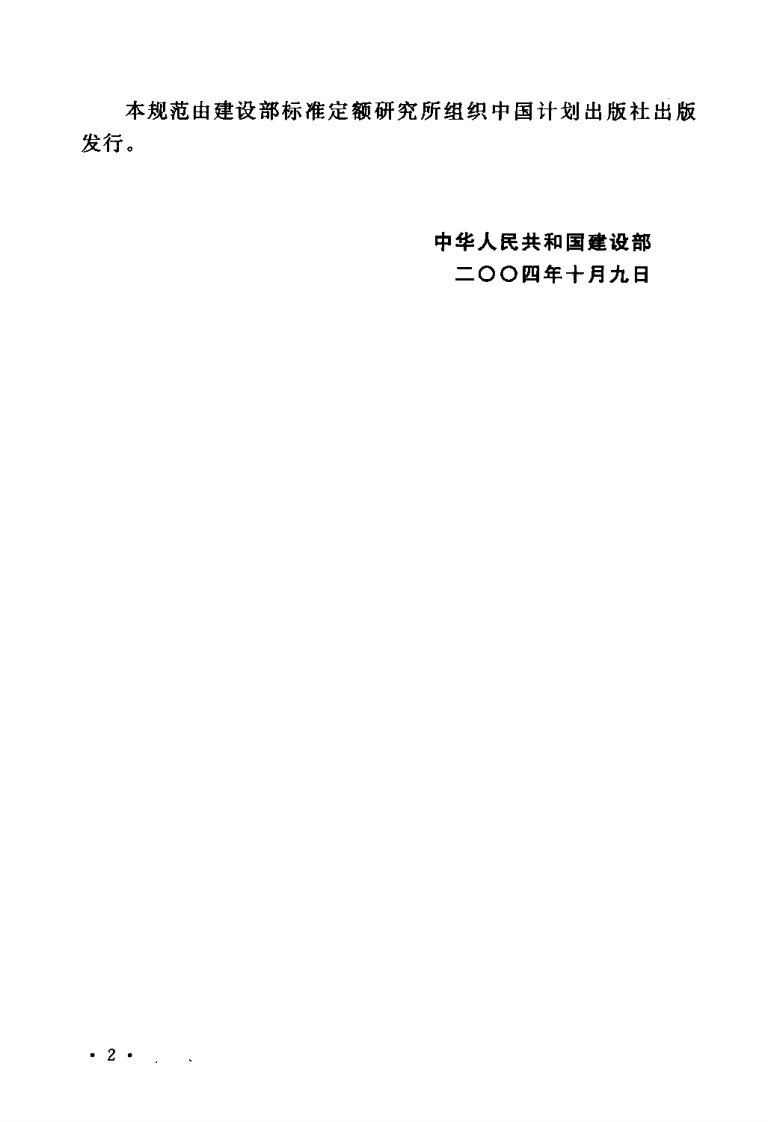 GB50348-2004 安全防范工程技术规范.pdf 第4页