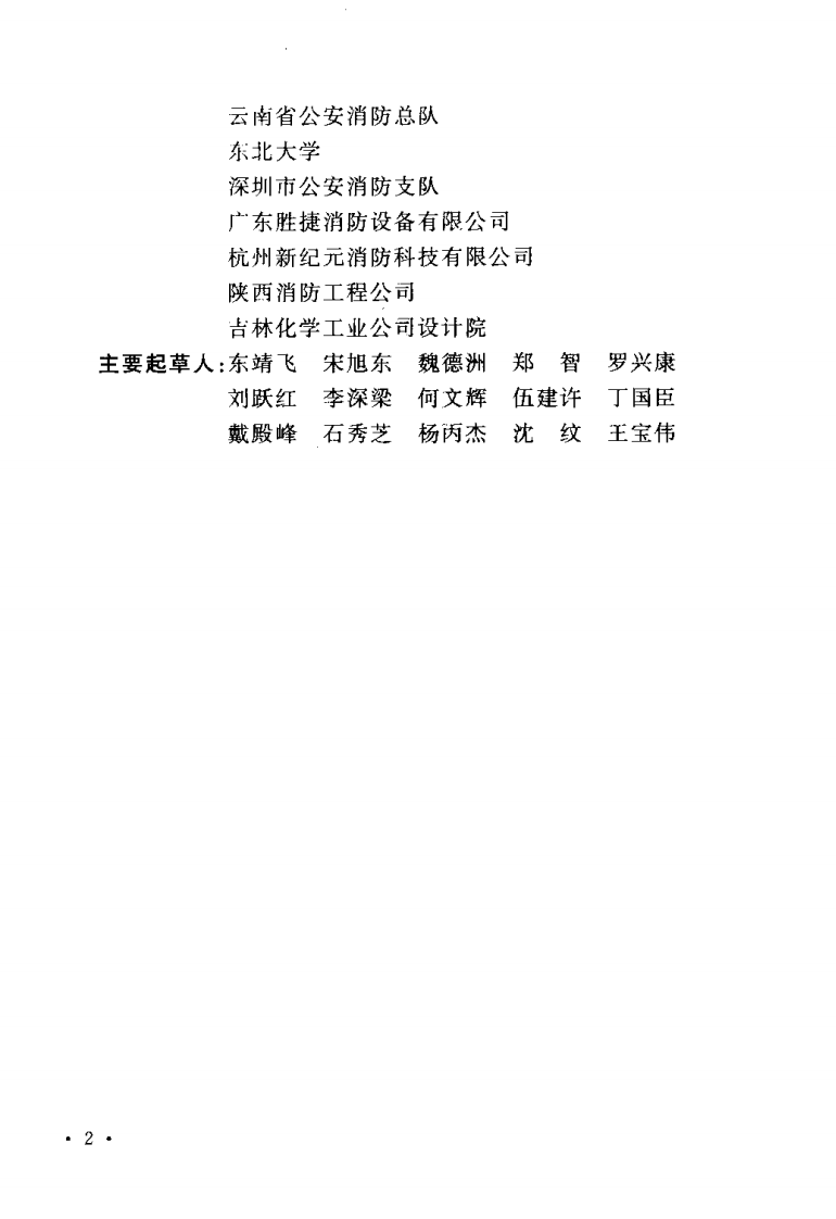 GB50347-2005 干粉灭火系统设计规范.pdf 第5页