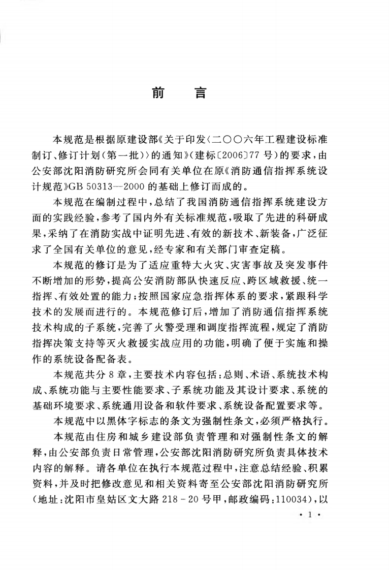 GB50313-2013 消防通信指挥系统设计规范.pdf 第5页