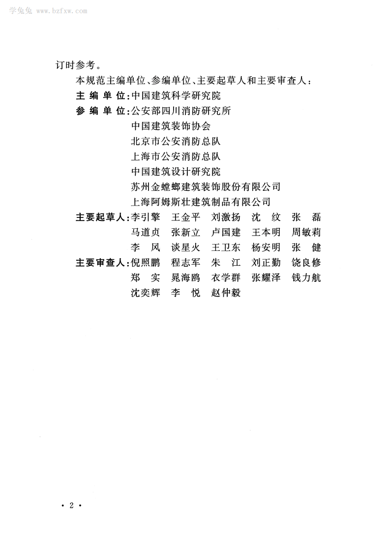 GB50222-2017建筑内部装修设计防火规范.pdf 第5页