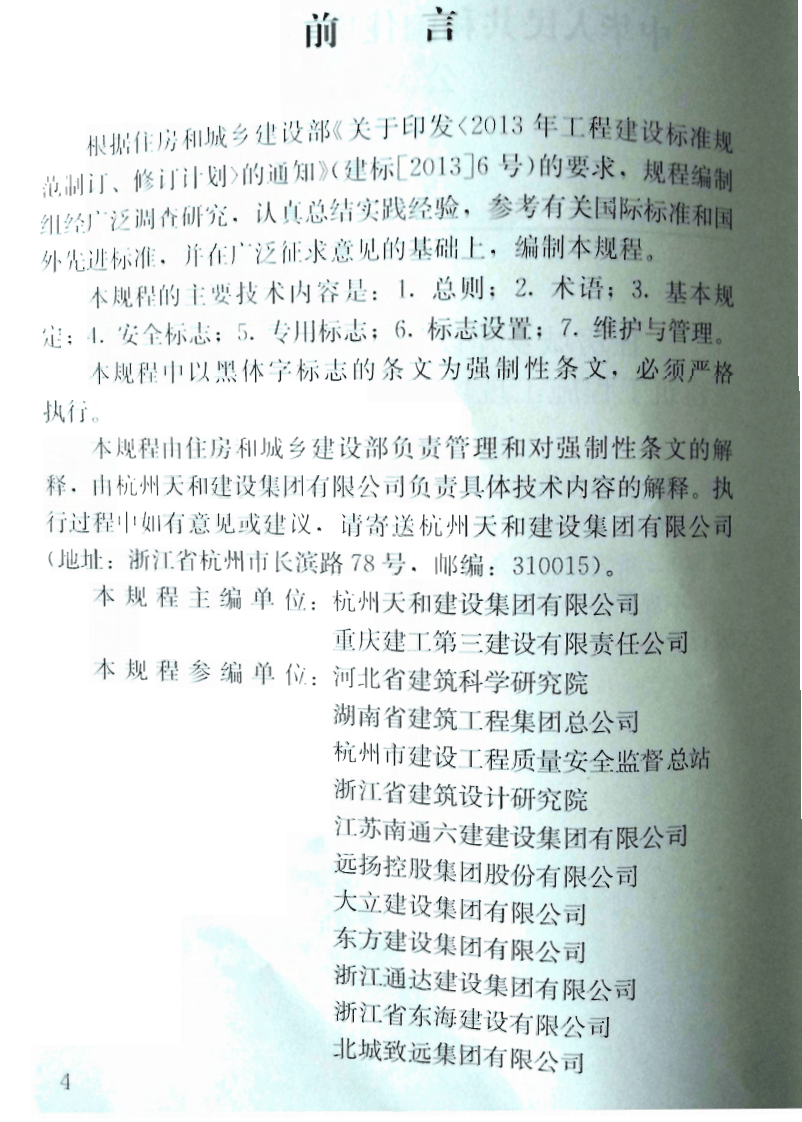 JGJ348-2014 建筑工程施工现场标志设置技术规程.pdf 第5页
