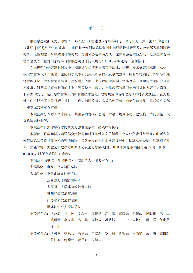 GB50039-2010 农村防火规范.pdf 第3页