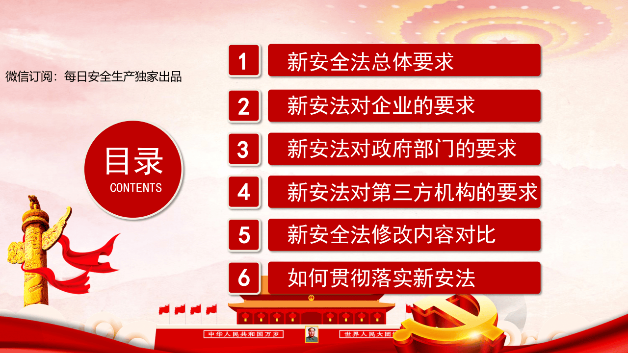 全网首发！新《安全生产法》解读.pptx 第4页