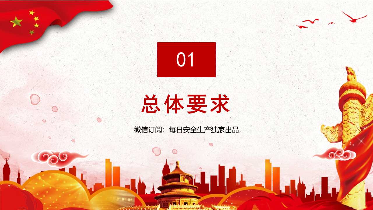 全网首发！新《安全生产法》解读.pptx 第5页