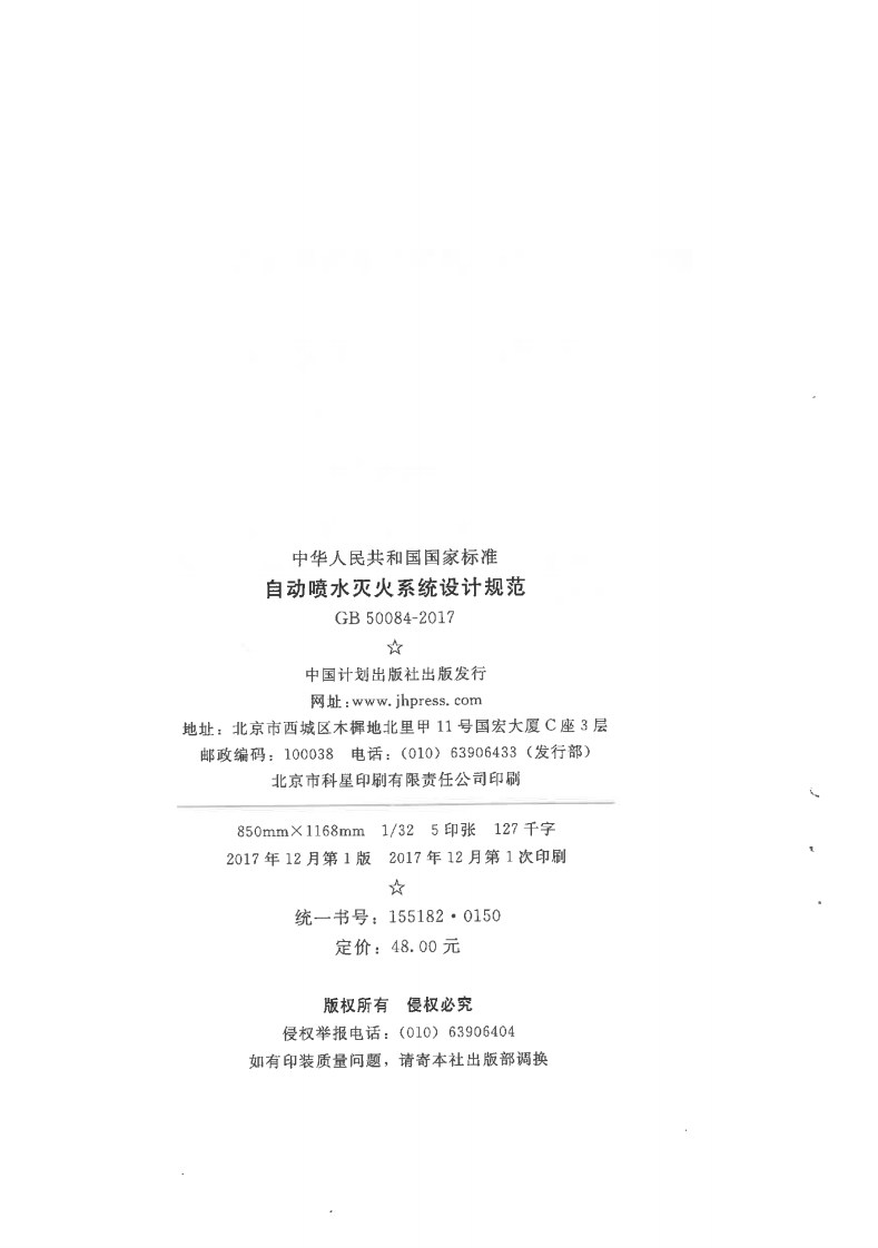 GB50084-2017 自动喷水灭火系统设计规范.pdf 第2页
