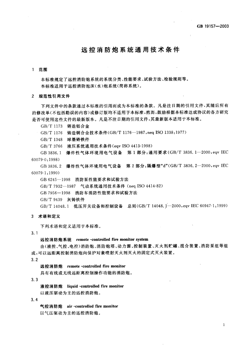 GB19157-2003 远控消防炮系统通用技术条件.pdf 第3页