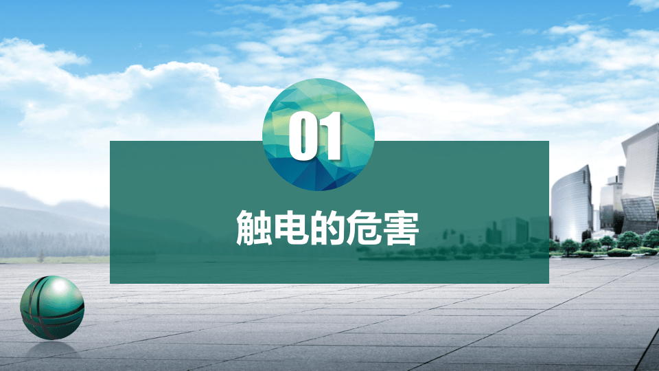 企业安全用电培训.pptx 第3页