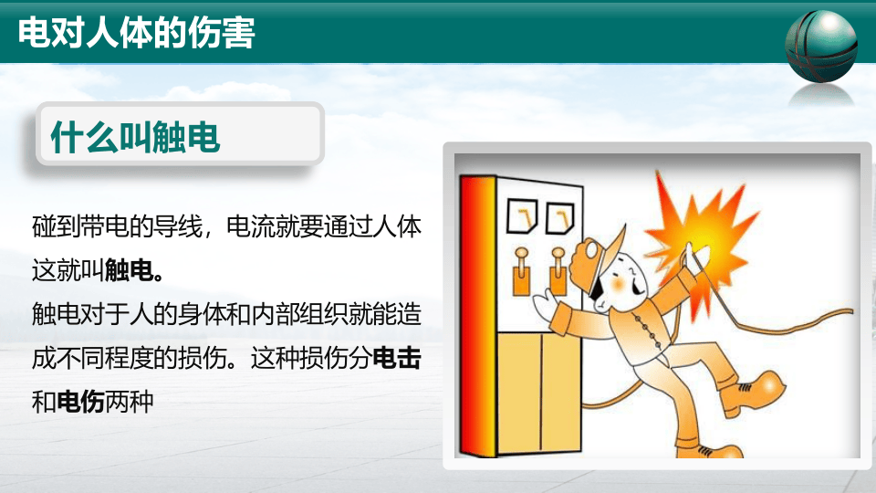 企业安全用电培训.pptx 第4页