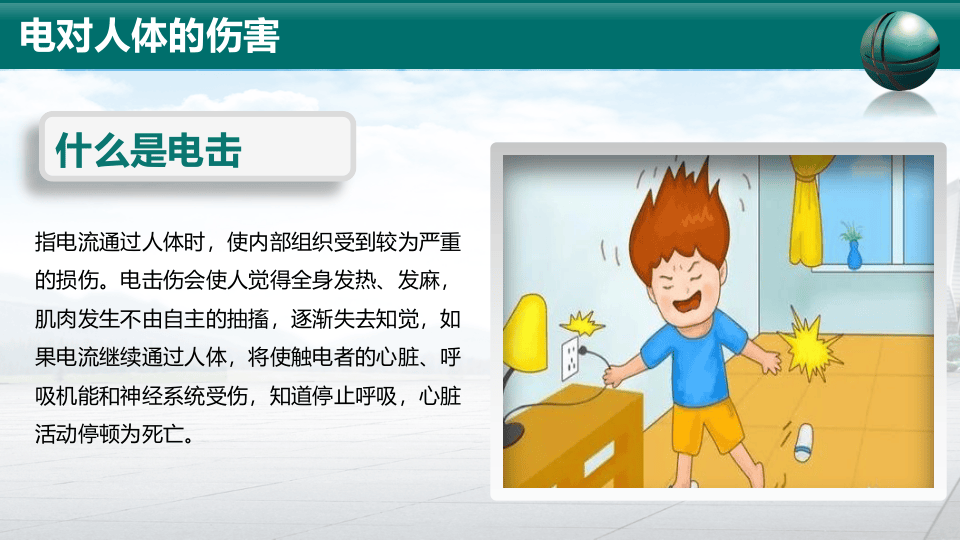 企业安全用电培训.pptx 第5页