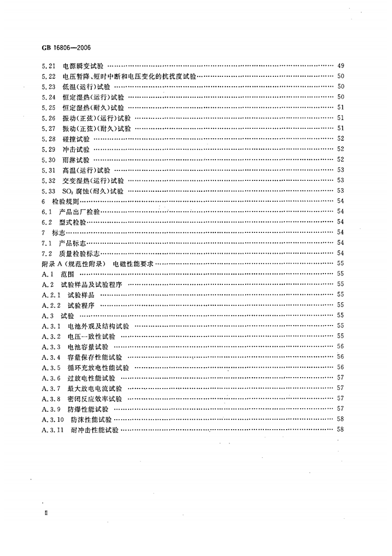 GB16806-2006 消防联动控制系统.pdf 第4页